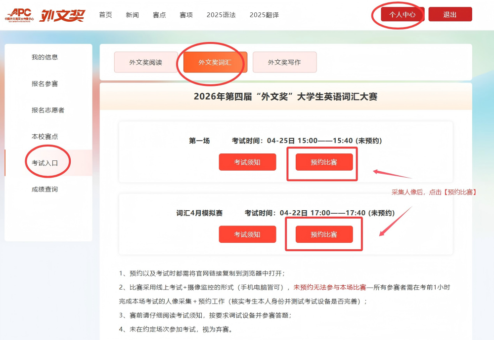比赛预约(1).png