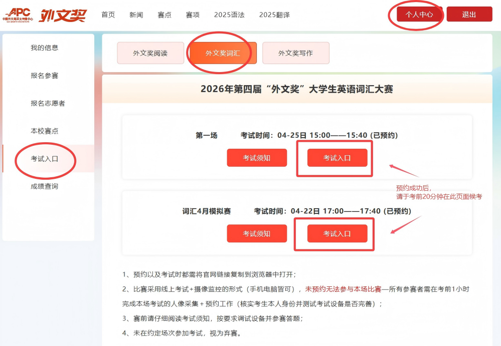比赛候考(1).png