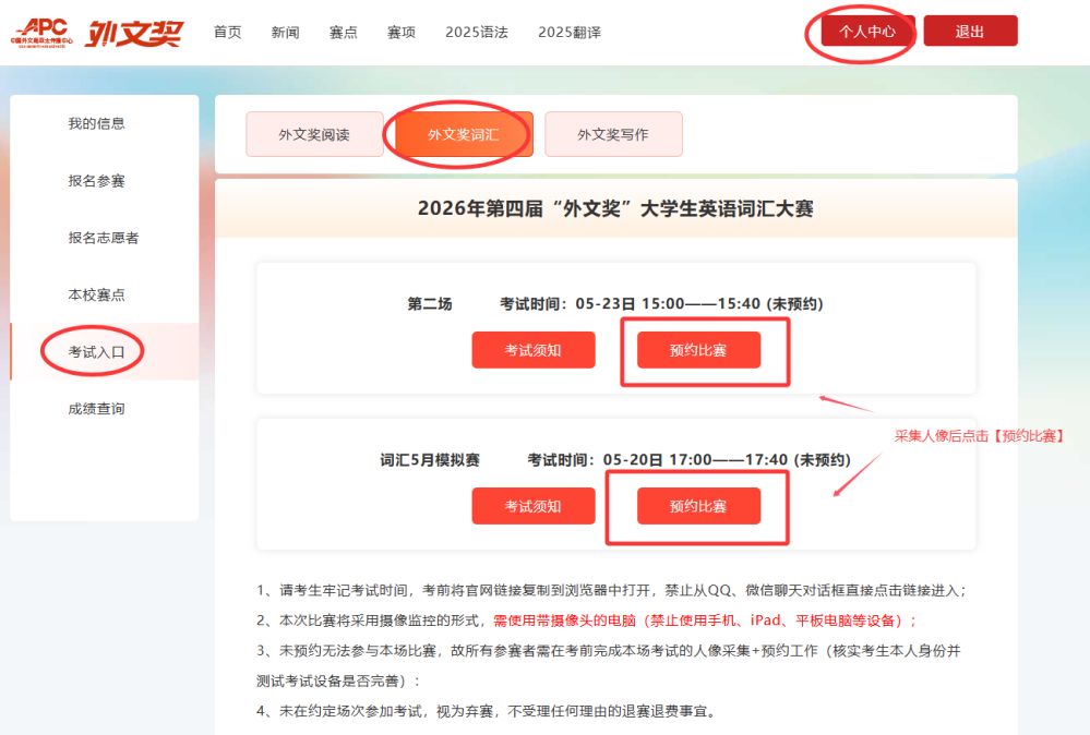 1778826420453342.png 预约比赛1.png