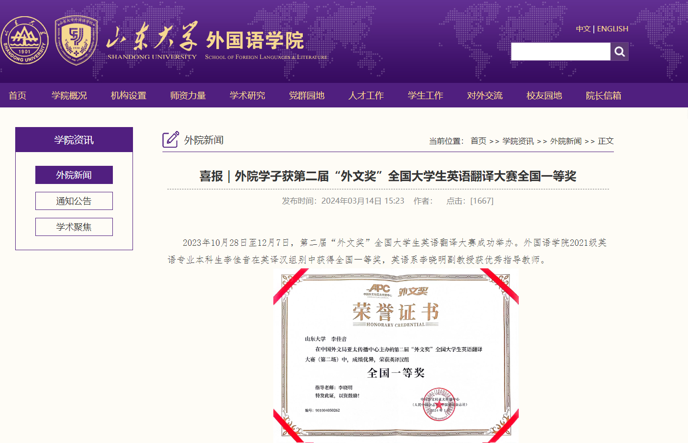 山东大学
