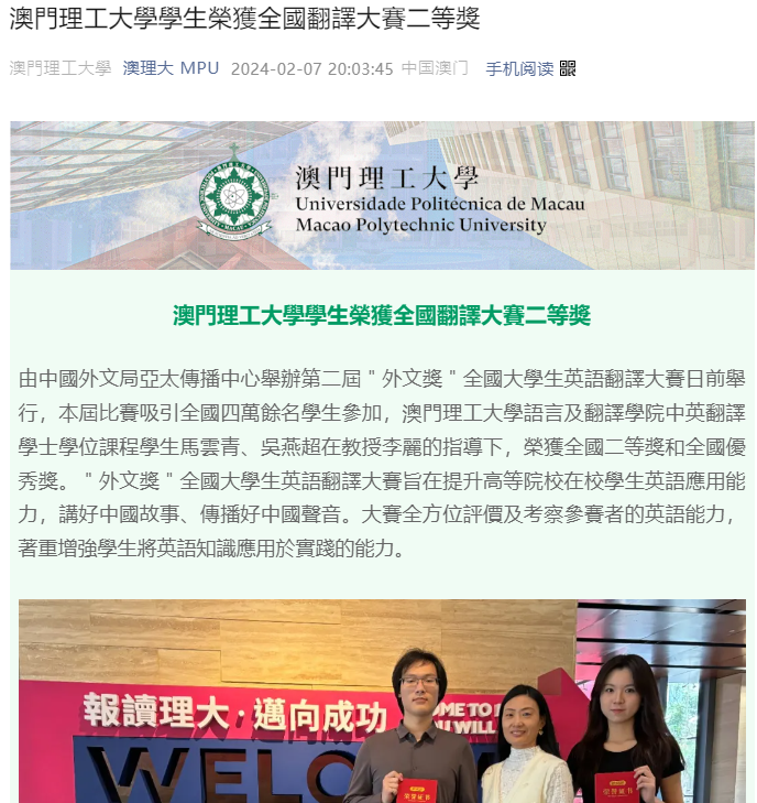 澳门理工大学
