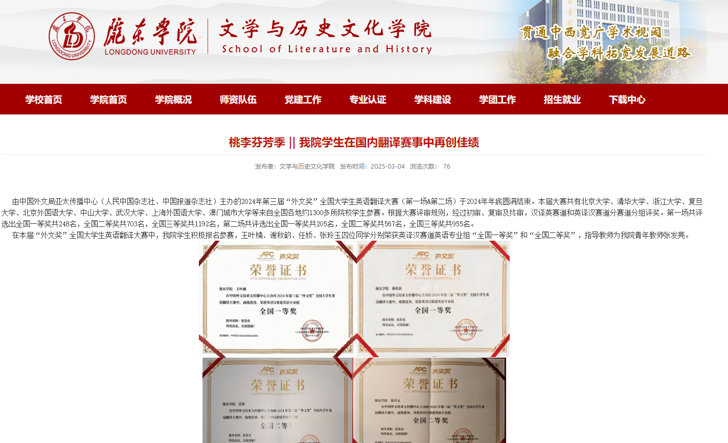 陇东学院