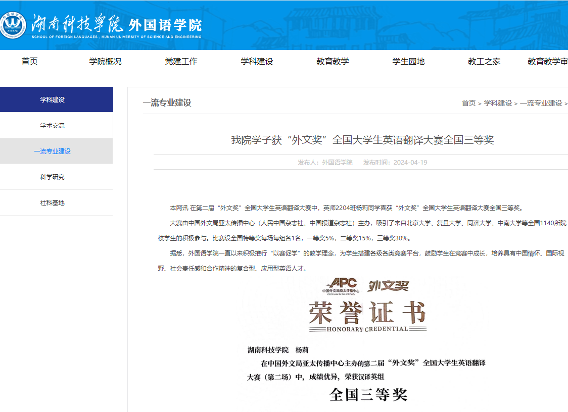 湖南科技学院